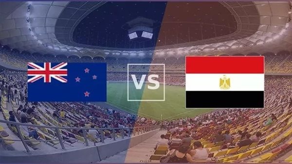 يلا شوت بث مباشر مباراة مصر ونيوزيلندا Yalla Shoot New مشاهدة مباراة مصر اليوم أهم مباريات اليوم