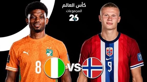 بث مباشر لمباراة النرويج ضد ساحل العاج في كأس العالم 2026