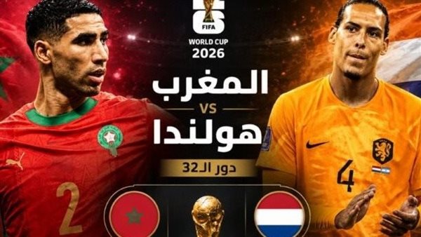 تابع مباراة المغرب وهولندا بث مباشر على beIN SPORTS MAX 1