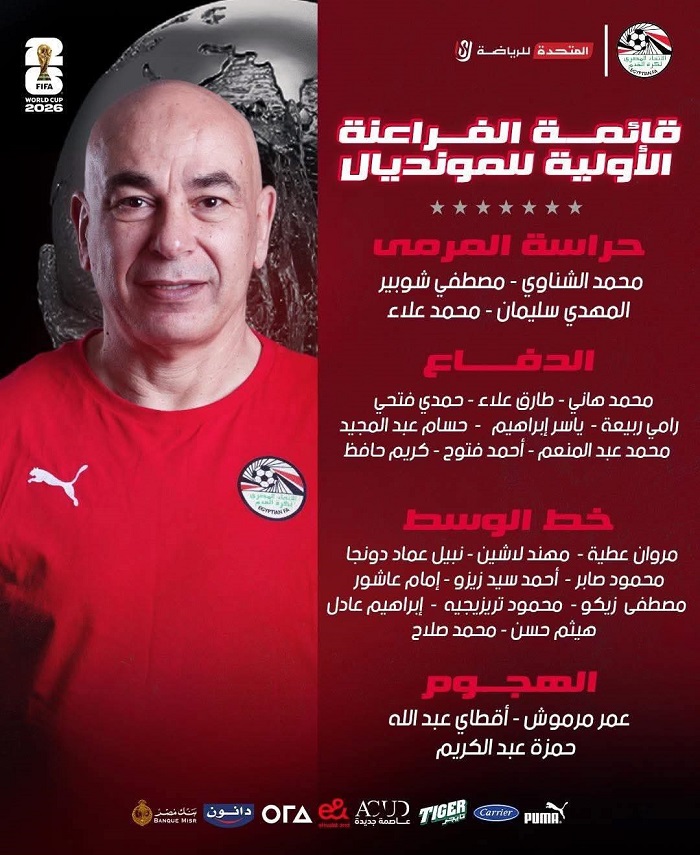 موعد مباراة منتخب مصر وروسيا الودية