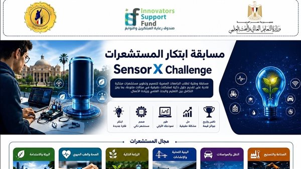 التعليم العالي تعلن عن مسابقة Sensor X Challenge للمستشعرات الذكية