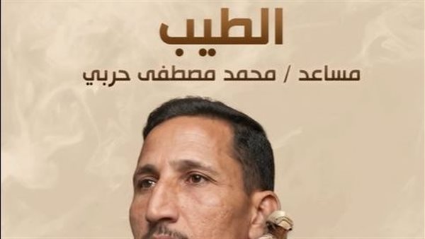 تفاصيل اللحظات الأخيرة لمساعد محمد مصطفى حربي