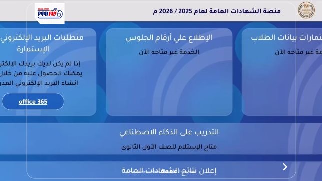 أرقام جلوس الثانوية العامة