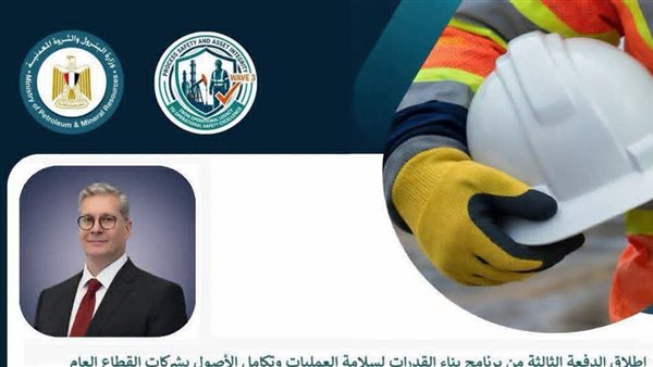 «البترول» تطلق برنامجًا لسلامة العمليات في الشركات العامة