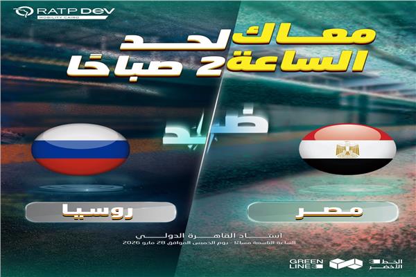 المترو يمد ساعات تشغيل الخط الأخضر الثالث لدعم جماهير منتخب مصر