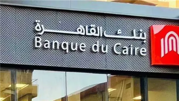 بنك القاهرة يطرح شهادة بعائد 18.5% وحساب “ثروة” بعوائد تصاعدية