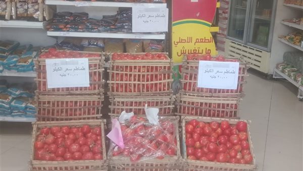 توفير كميات كبيرة من الطماطم بسعر 20 جنيهاً في المجمعات الاستهلاكية