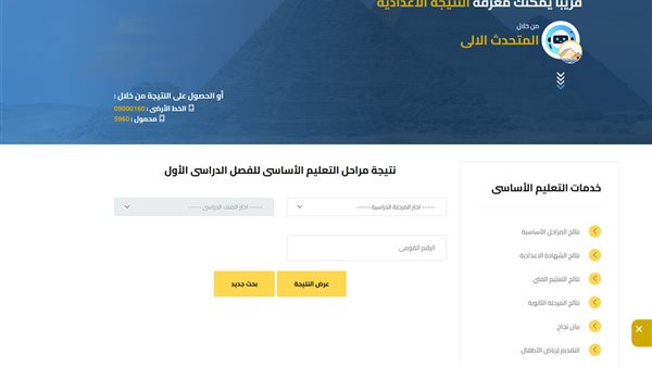 نتيجة الصف السادس الابتدائي في الجيزة 2026 متاحة الآن