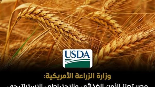 وزارة الزراعة الأمريكية تثمّن قرار مصر رفع أسعار القمح