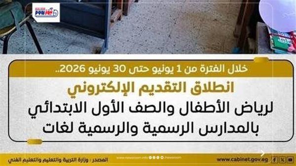 التسجيل الإلكتروني للصف الأول الابتدائي 2026 مفتوح الآن