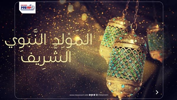 إجازة المولد النبوي 2026 ومواعيد العطلات الرسمية