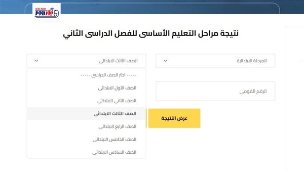 نتيجة الصف الثالث الابتدائي 2026 محافظة الجيزة بالألوان