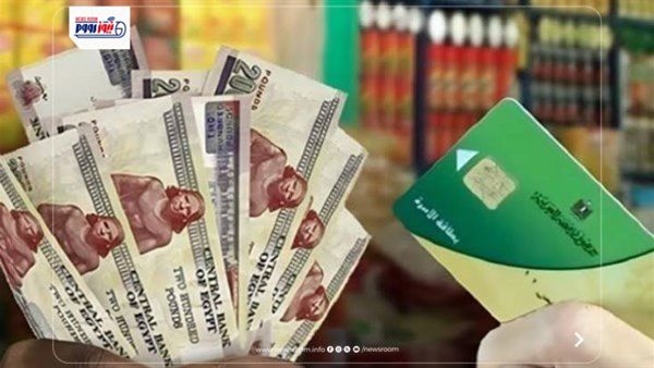 التموين توضح حقيقة وقف منحة 400 جنيه ومواعيد صرف المتأخرات