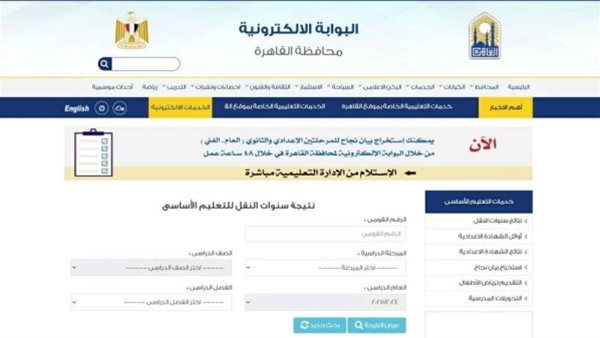 نتيجة سنوات النقل في القاهرة 2026 عبر بوابة مصر الرقمية