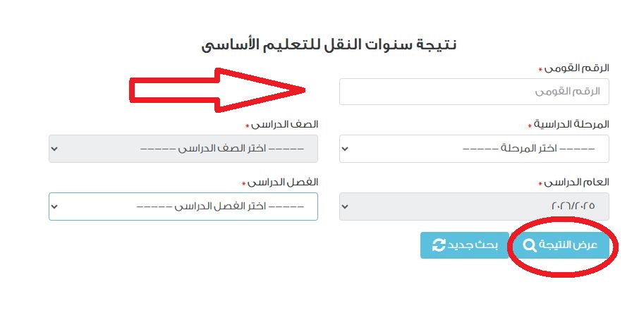 نتيجة الصف الأول والثاني الثانوي 2026 بالقاهرة
