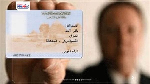 استخراج بطاقة الرقم القومي أونلاين 2026 والخطوات المطلوبة