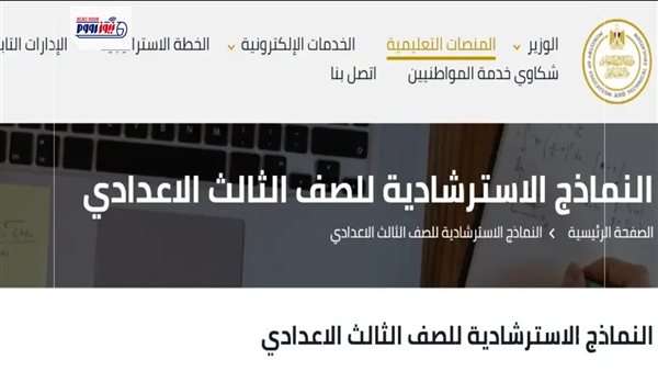 تحميل النماذج الاسترشادية للشهادة الإعدادية 2026 PDF
