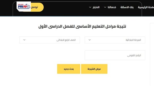 نتيجة الصف الرابع الابتدائي 2026 متاحة بالرقم القومي