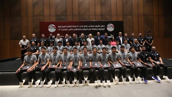 اتحاد الكرة يحتفي بمنتخب الناشئين بعد الفوز ببرونزية أمم أفريقيا