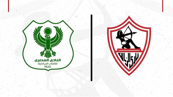 الزمالك يبارك للمصري بعد فوزه بكأس عاصمة مصر