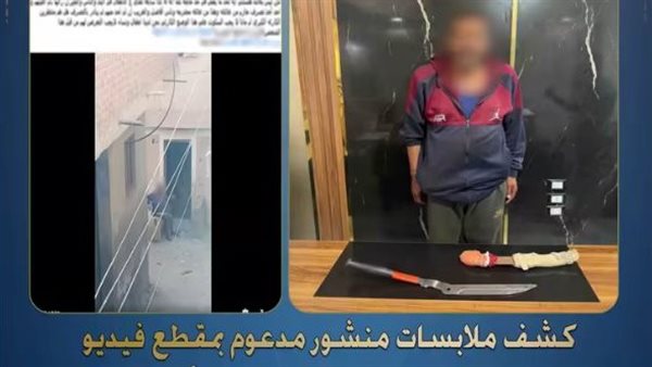 الداخلية تكشف تفاصيل ترويع مواطن لجيرانه والتحرش بالسيدات في كفر الشيخ (فيديو)