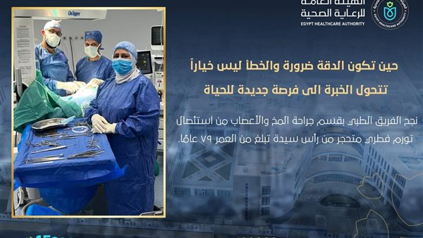 إنقاذ سيدة 79 عامًا من تورم نادر في السويس
