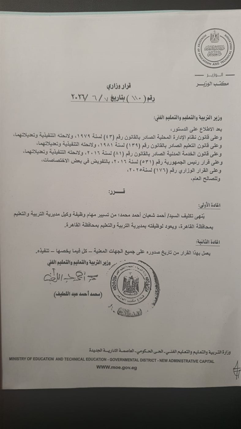 استبعاد أحمد شعبان وكيل مديرية <a href=
