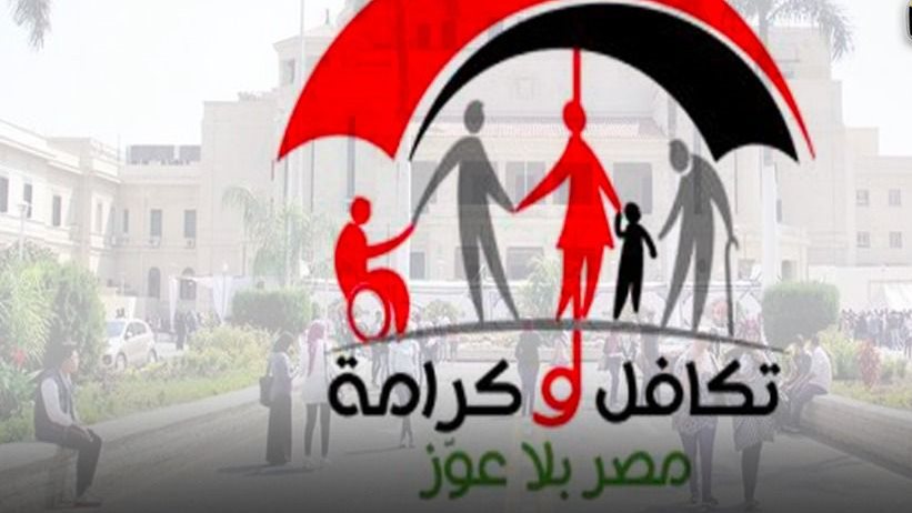 الاستعلام عن بطاقة تكافل وكرامة بالرقم القومي