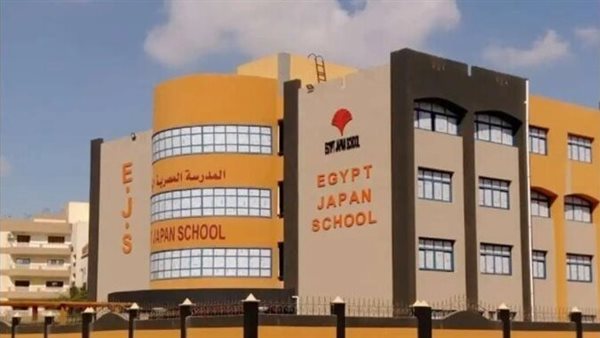 استمرار التقديم في المدارس المصرية اليابانية الجديدة