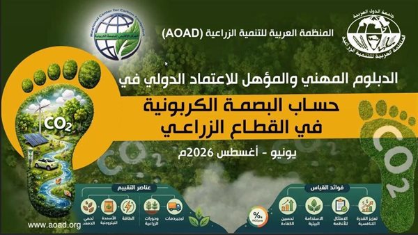 افتتاح دبلوم دولي لحساب البصمة الكربونية بمركز بحوث الصحراء