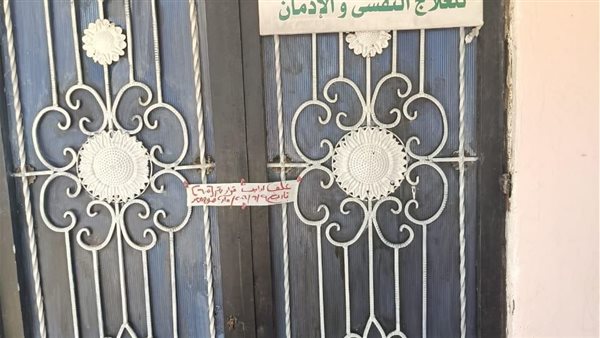 الصحة تغلق 17 مركزًا لعلاج الإدمان غير مرخص في المقطم