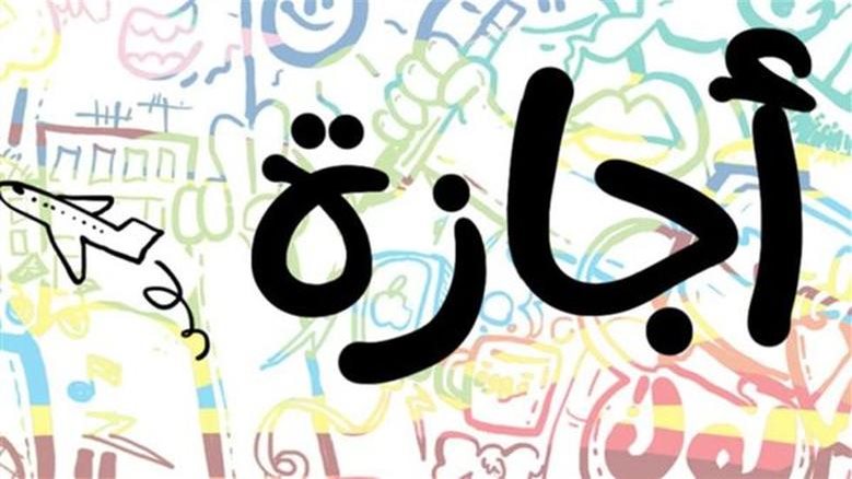 موعد انتهاء <a href=