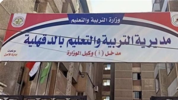 تعليم الدقهلية يوزع درجات على سؤال خاطئ في امتحان الإنجليزي