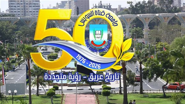 تمويل أوروبي لإنشاء مركز ريادة الأعمال بجامعة قناة السويس