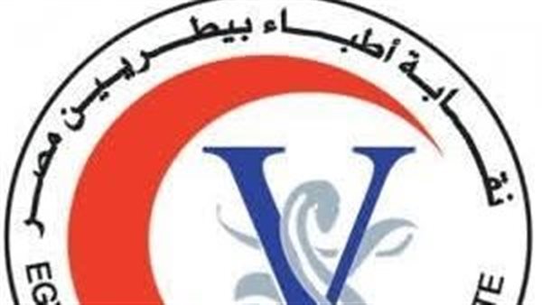 جلسة طارئة لمجلس البيطريين لمناقشة سنة الامتياز