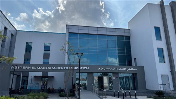 رئيس هيئة الرعاية الصحية يصف مستشفى القنطرة غرب بالكفاءة التشغيلية