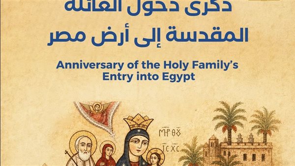 رحلة العائلة المقدسة تعزز السياحة الدينية في مصر