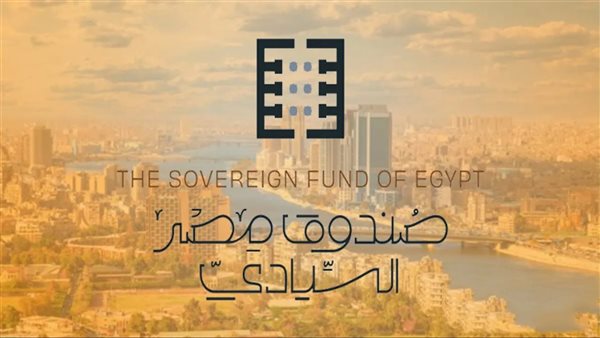 صندوق مصر السيادي يعتزم استثمار 5 مليارات جنيه في صندوقين صناعيين