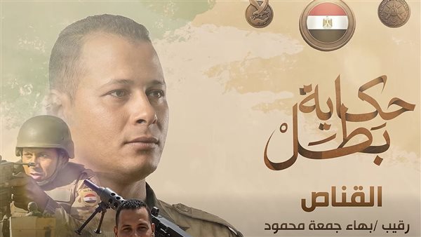 فيلم «القناص» يوثق بطولات الشهيد بهاء جمعة