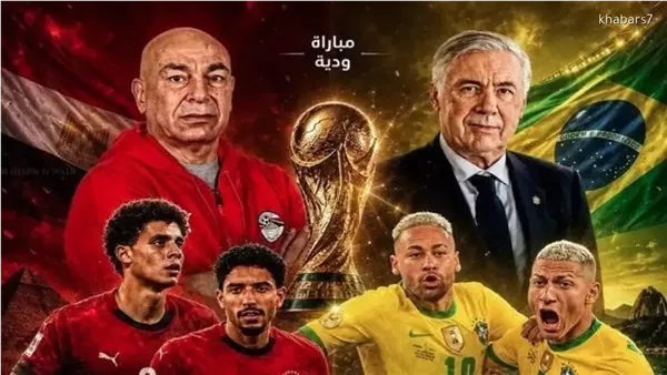 منتخب مصر يستعد لمواجهة البرازيل بسبعة نجوم تاريخية