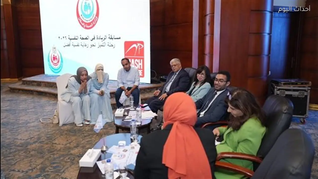 وزارة الصحة تطلق مسابقة “الريادة في الصحة النفسية 2026” لدعم التعليم الطبي المستمر
