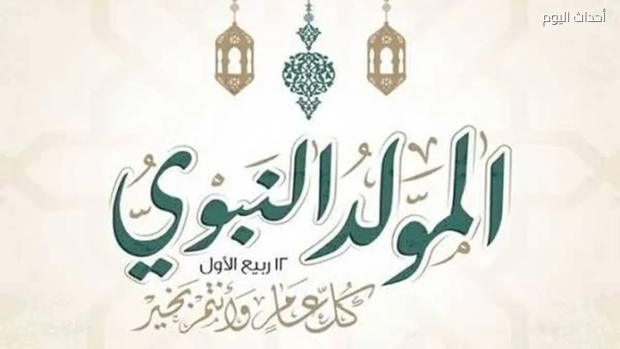 أفعال الرسول ﷺ في ذكرى المولد النبوي الشريف