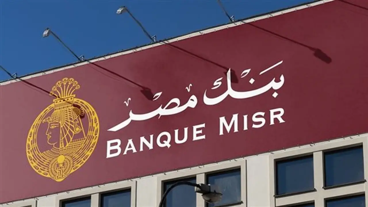 بنك مصر يكشف تفاصيل التأمين التكافلي ومزاياه وفقًا لأحكام الشريعة الإسلامية