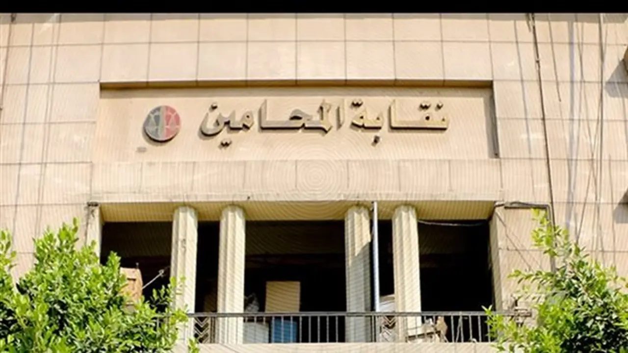 إعادة تشكيل لجنة التأديب بنقابة المحامين: المهام والاختصاصات