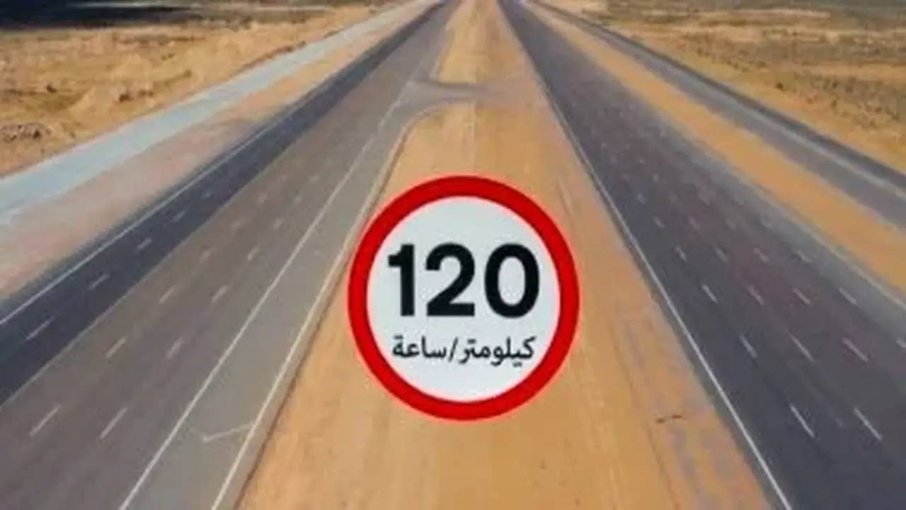 رفع حد السرعة للسيارات الملاكي على طريق «العلمين – وادي النطرون» إلى 120 كم/ساعة