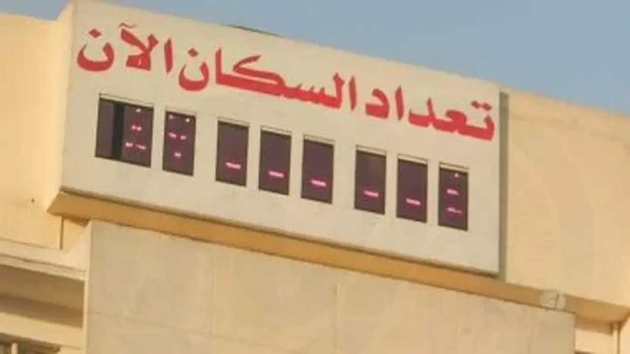 أهداف ضبط النمو السكاني في خطة التنمية الاقتصادية والاجتماعية 2026/2027