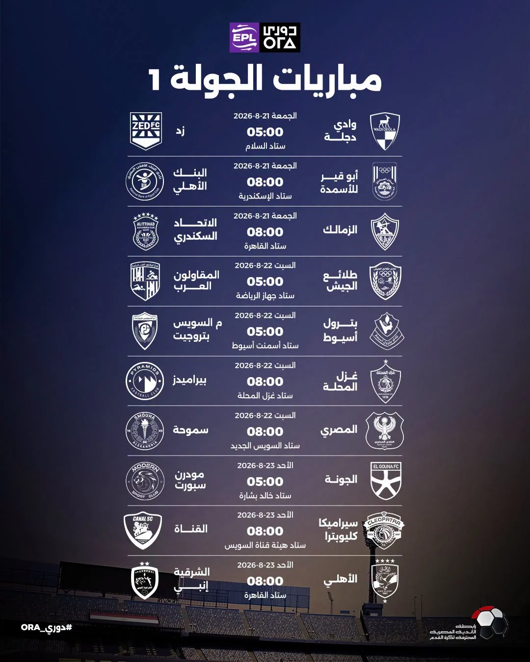 138830-138830-154866-مباريات-الجولة-الأولي