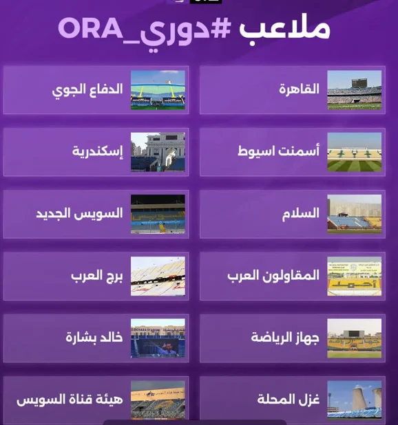 ملاعب الدوري