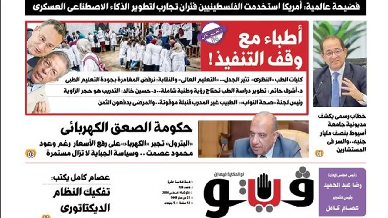 العدد 724 من «فيتو»: حكومة الصعق الكهربائي تضغط على «الكهرباء» لرفع الأسعار