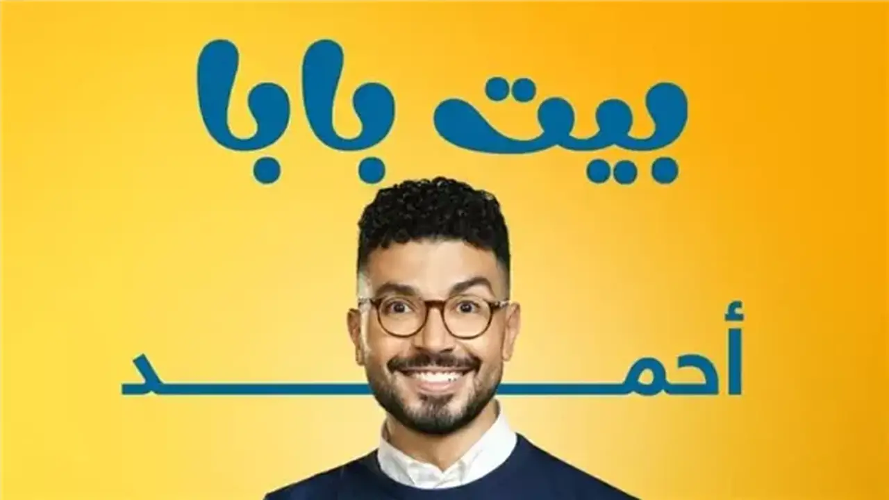 محمد أنور يتهيأ لتصوير الجزء الثالث من مسلسل “بيت بابا”